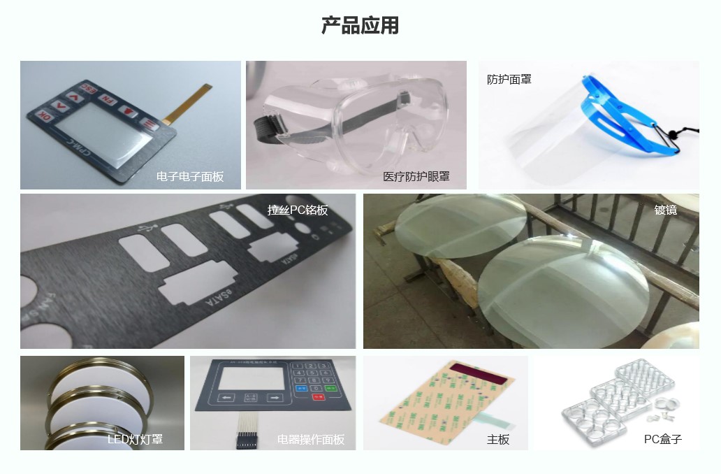 1678866969155866.jpg pc薄膜用途.jpg